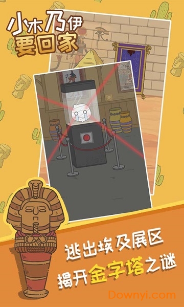 小木乃伊要回家手游 游戏截图