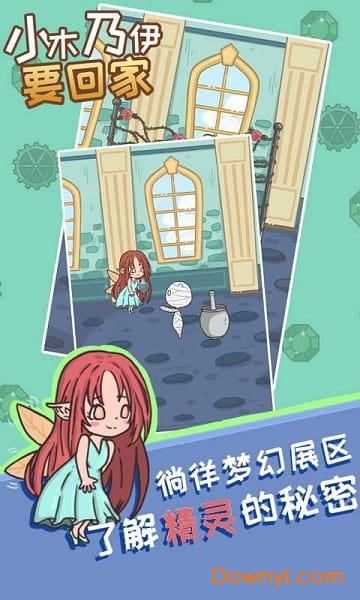 小木乃伊要回家手游 游戏截图