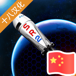 简单火箭2无限燃料版 Logo