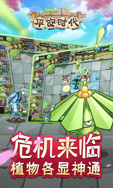 植物大战僵尸2中文版春节新世界游戏 游戏截图